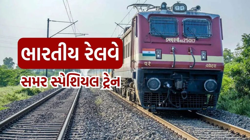 Indian Railways Summer Special Trains | Indian Railways | Summer Special Trains