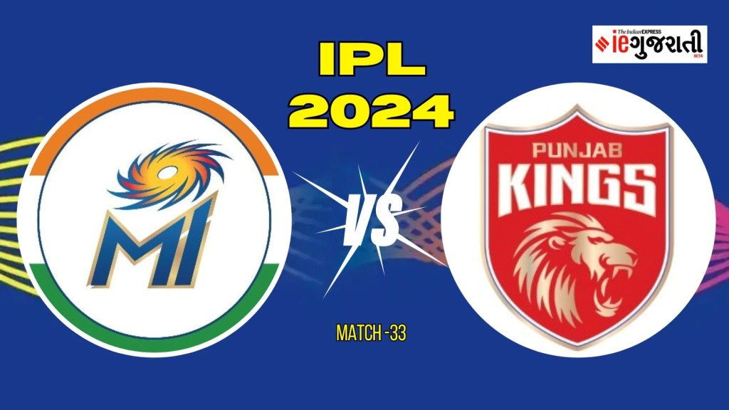 Mumbai Indians vs Punjab kings 11 Prediction: મુંબઈ વિ. પંજાબ, આઈપીએલ 2024ની 33મી મેચ