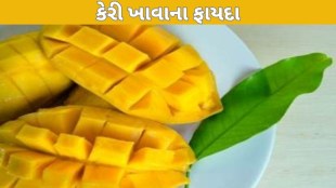Summer | Mango Benefits | Mango Eating Benefits | Health News in gujarati