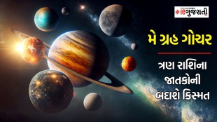 Grah Gochar May 2024, May 2024 Grah Gochar, May 2024 ke Grah Gochar,