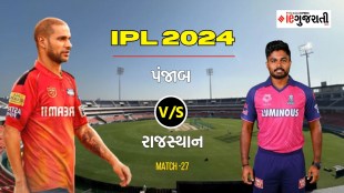 Punjab Kings vs Rajasthan Royals Playing 11 Prediction: પંજાબ વિ. રાજસ્થાન, આઈપીએલ 2024ની 27મી મેચ
