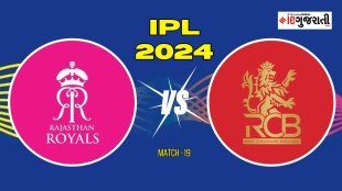 Rajasthan Royals vs Royal challengers bangalore Playing 11 Prediction: રાજસ્થાન વિ. બેંગલોર, આઈપીએલ 2024ની 19મી મેચ
