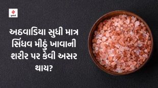 Rock Salt