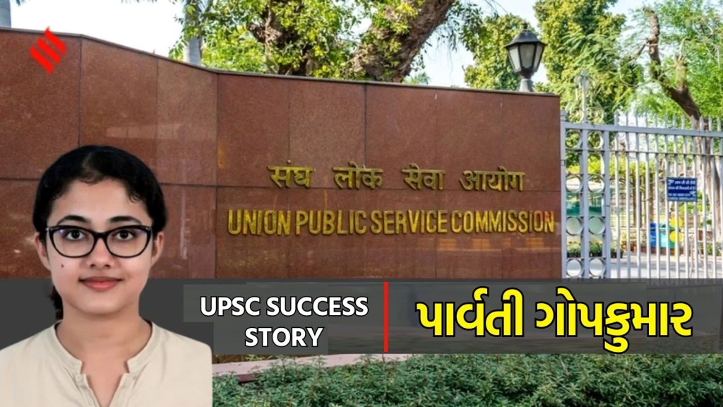 UPSC Success Story Parvathy Gopakumar