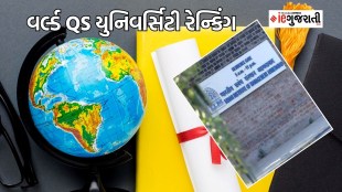 World QS University Ranking | વર્લ્ડ ક્યુએસ યુનિવર્સિટી રેન્કિંગ