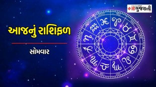 Monday horoscope| today horoscope| aaj nu rashifal