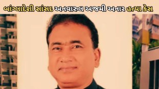 Bangladesh MP Anwarul Azim Anar Murder Case