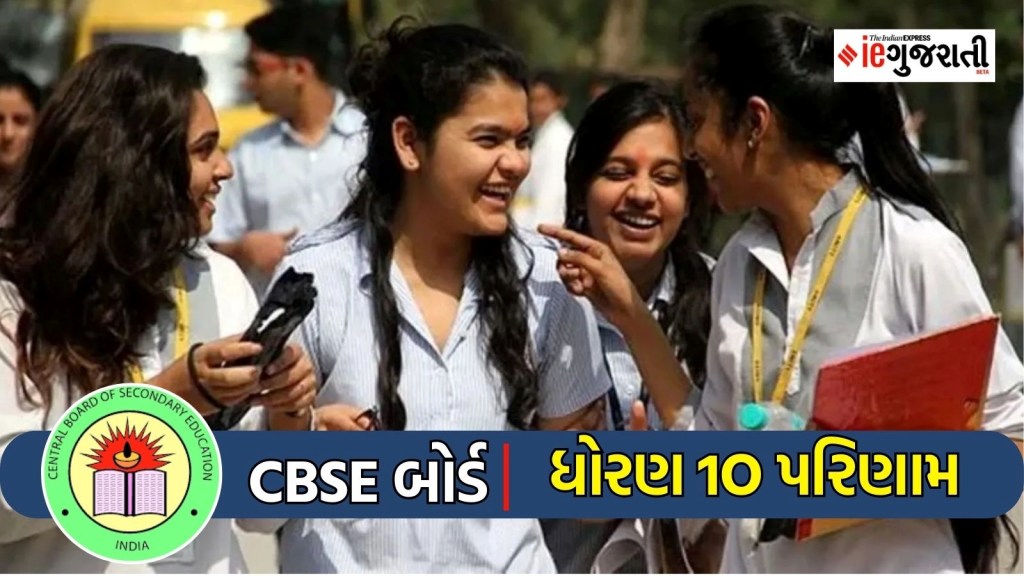 cbse class 10th result out, cbse 10th result declered, cbse 10th result 2024 out