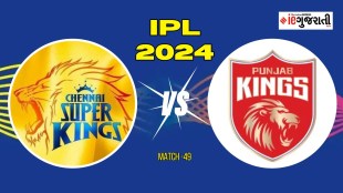 Chennai Super Kings vs Punjab Kings Playing 11 Prediction: ચેન્નઈ વિ. પંજાબ, આઈપીએલ 2024ની 49મી મેચ