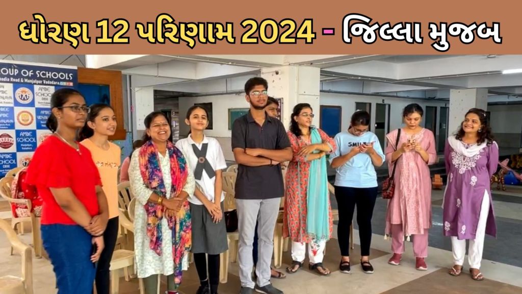GSEB Class 12 Result 2024 District wise