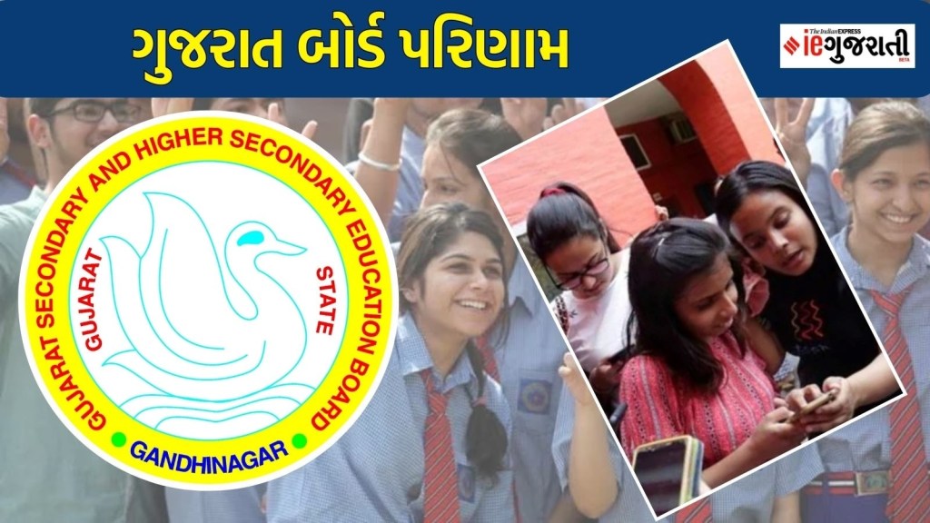 GSEB 10th Results 2024, GSEB 10th Results, Gujarat Board Results, Gujarat 10th Class Results 2024, GSEB SSC Result 2024, Gujarat Board 10th Result 2024, Class 10 result , GSEB SSC Result 2024, GSEB SSC Result 2024, gseb.org, GSEB SSC Result 2024 Link, Gujarat GSEB 10th Marksheet, 10th supplementary exam, ગુજરાત બોર્ડ ધોરણ 10નું પરિણામ જાહેર, ગુજરાત બોર્ડ ધોરણ 10નું પરિણામ, ગુજરાત બોર્ડ, ધોરણ 10 પરિણામ, ધોરણ 10 પરિણામ જાહેર, ગુજરાત બોર્ડ ધોરણ 10 પરિણામ 2024, જીએસઈબી, માધ્યમિક શિક્ષણ બોર્ડ, ધોરણ 10 પૂરક પરીક્ષા