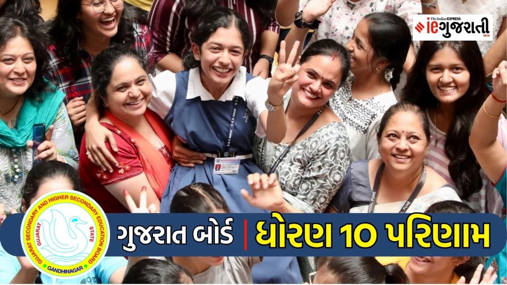 GSEB 10th Results 2024, GSEB 10th Results 2024 date, GSEB ssc Results 2024, GSEB 10th ssc Results 2024, Gujarat Board Results,