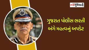Gujarat police recruitment updates