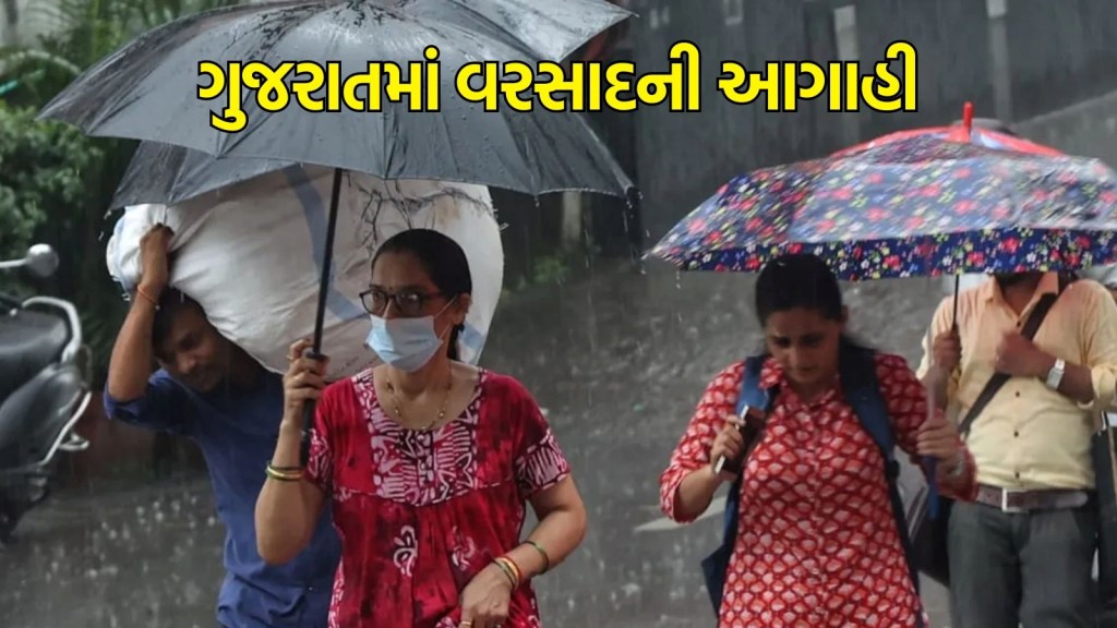 Rain forecast, IMD forecast for Gujarat weather, ગુજરાતમાં વરસાદની આગાહી