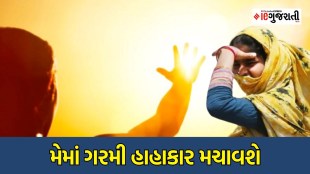 Gujarat weather updates | may month IMD forecast