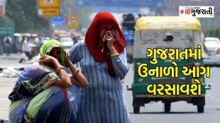 Gujarat Weather updates, Gujarat summer update, Gujarat heat wave | IMD forecast for Gujarat weather