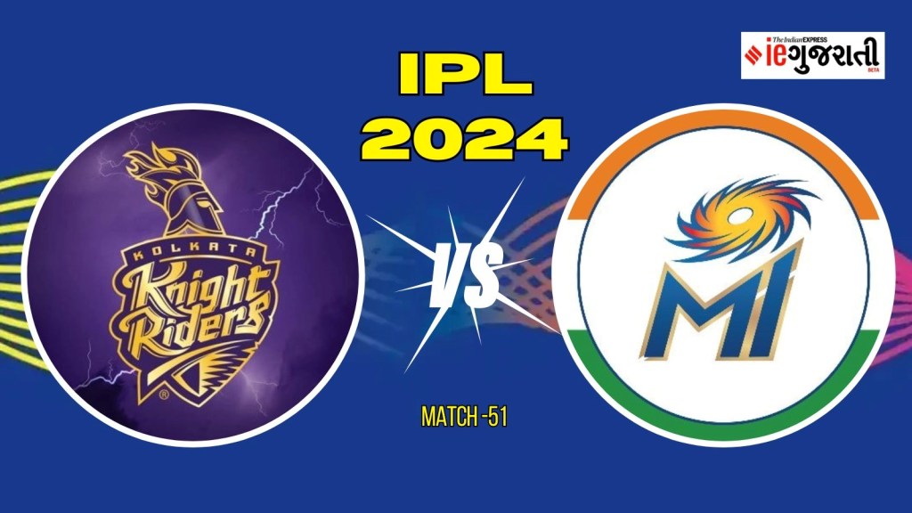 Kolkata Knight Riders vs Mumbai Indians 11 Prediction: કોલકાત્તા વિ. મુંબઈ, આઈપીએલ 2024ની 51મી મેચ