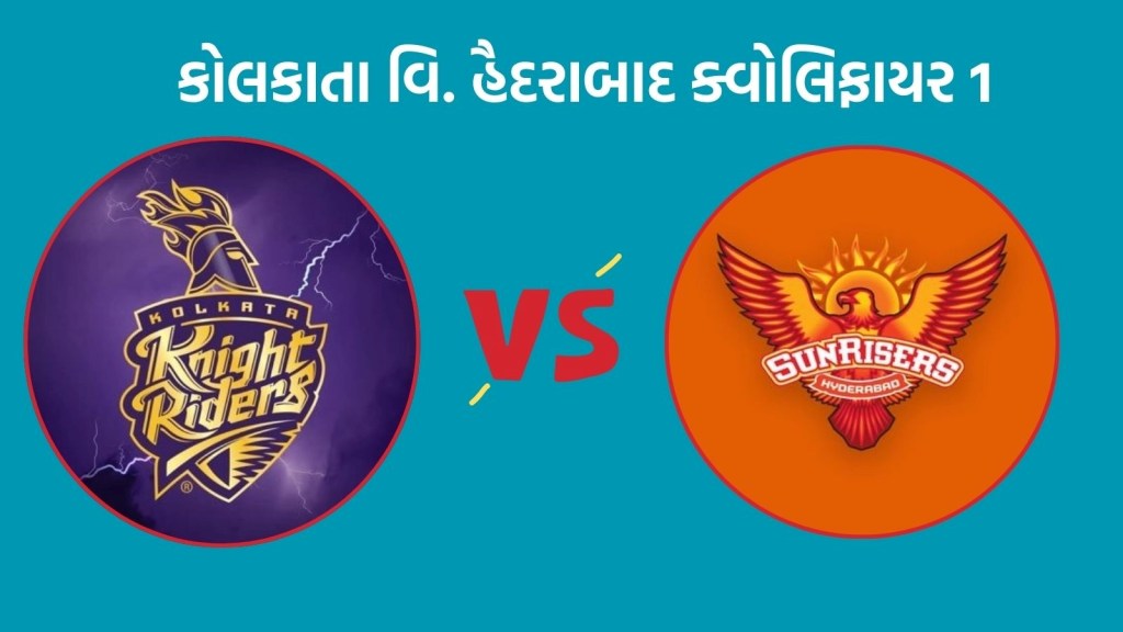 KKR vs SRH Qualifier 1, KKR vs SRH, IPL 2024 Qualifier 1