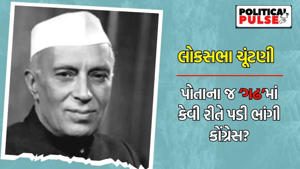 lok Sabha election 2024 | Ex PM Jawaharlal Nehru | Congress | uttar pradesh