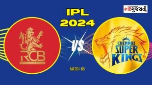 Royal Challengers Bangalore vs Chennai SuperKings 11 Prediction: બેંગલુરુ વિ. ચેન્નઈ, આઈપીએલ 2024ની 68મી મેચ