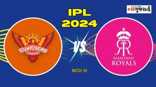 Sunrisers Hyderabad vs Rajasthan Royals 11 Prediction: હૈદરાબાદ વિ. રાજસ્થાન, આઈપીએલ 2024ની 50મી મેચ
