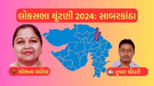 Sabarkantha Lok Sabha Eelection Result 2024, Sabarkantha, Lok Sabha Eelection Result 2024