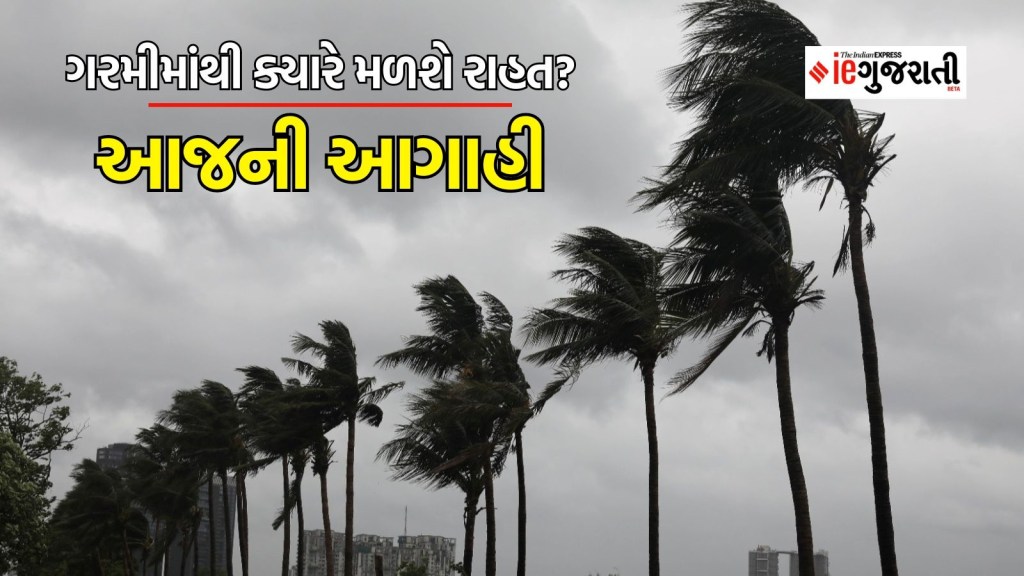 Gujarat Weather Forecast| ગુજરાતમાં આજની હવામાન વિભાગની આગાહી