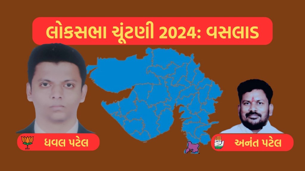 Valsad Lok Sabha Election Result 2024, Valsad, Lok Sabha Election Result 2024