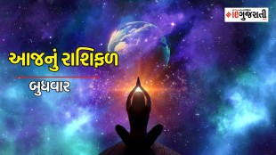 Today's Rashifal in Gujarati: આજનું રાશિફળ