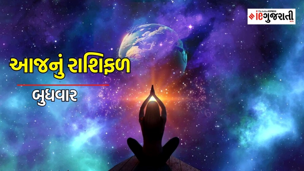 Today's Rashifal in Gujarati: આજનું રાશિફળ