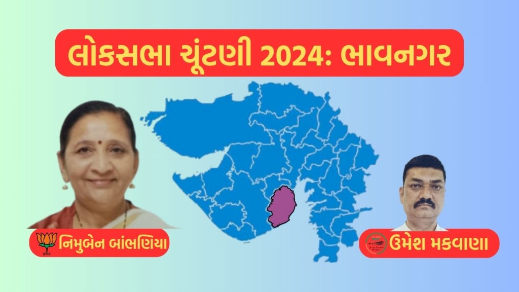 Bhavnagar Lok Sabha Election Result 2024, Bhavnagar, Lok Sabha Election Result 2024