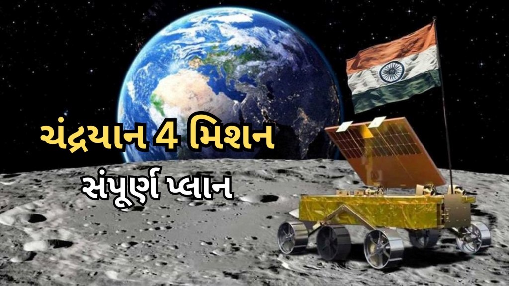 Chandrayaan 4 Mission ISRO Plan