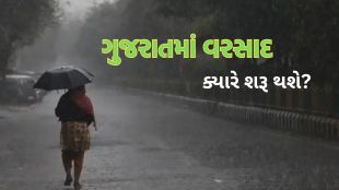 Gujarat Monsoon IMD Forecast | Gujarat Rain IMD Forecast | IMD Monsoon Forecast | Monsoon In Gujarat | Gujarat monsoon start date 2024