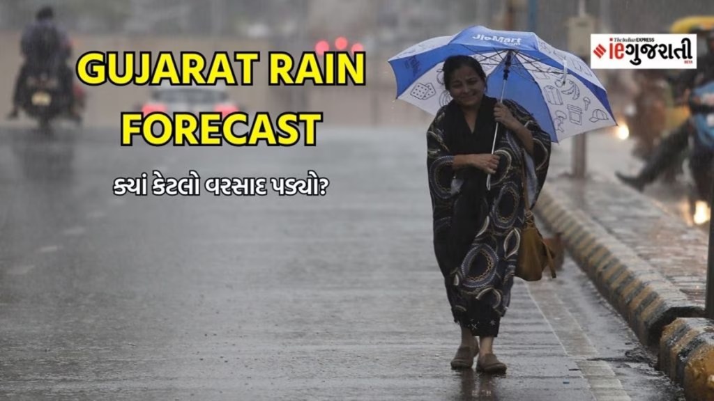 Gujarat Rain data, Gujarat rain updates, Gujarat Monsoon Forecast