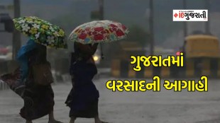 ગુજરાત વેધર, વરસાદની આગાહી | Gujarat Rain forecast, monsoon report