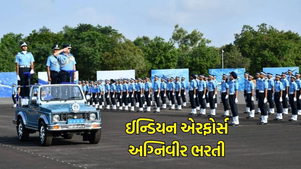 અગ્નિવીર ભરતી 2024, ઈન્ડિયન એરફોર્સ : IAF Agniveer Vayu Recruitment 2024