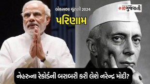 Lok Sabha Elections 2024 Live Updates, India General Elections Result 2024 Live Updates, Lok Sabha Election Result 2024, General Election Results, PM modi vs Nehru