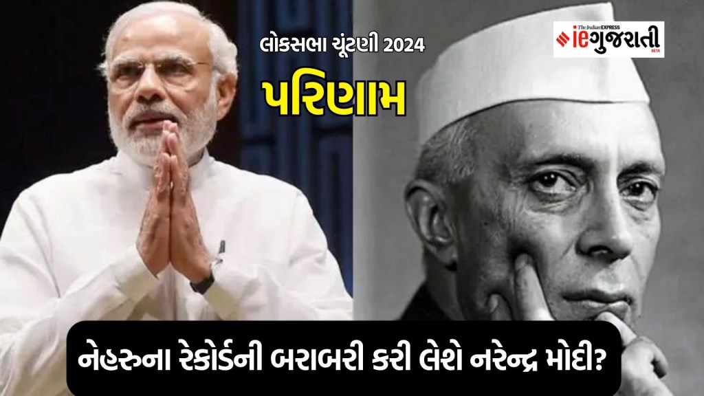 Lok Sabha Elections 2024 Live Updates, India General Elections Result 2024 Live Updates, Lok Sabha Election Result 2024, General Election Results, PM modi vs Nehru