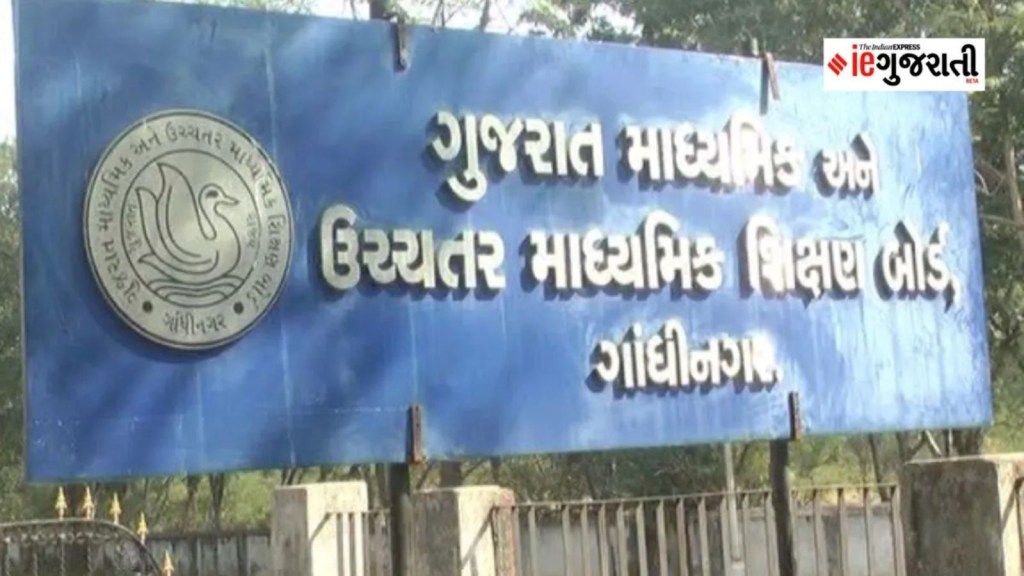 gujarat education board, gseb