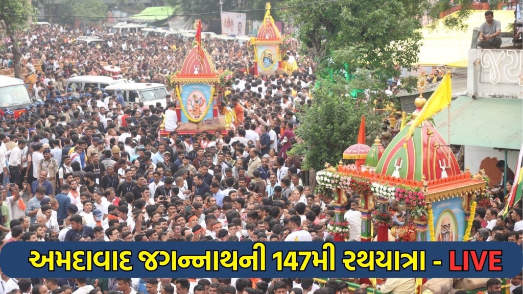Ahmedabad Rath Yatra 2024 Live News updates in Gujarati