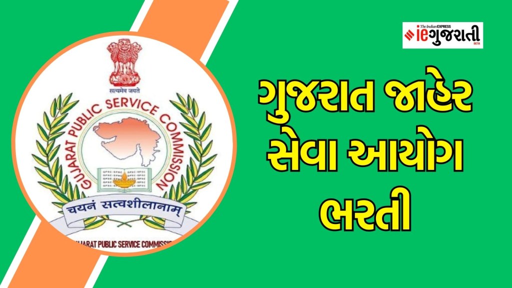 GPSC Recruitment 2024, GPSC Bharti 2024, GPSC Recruitment notification | Gujarat Public Service Commission