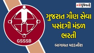 GSSSB Recruitment 2024, GSSSB Bharti 2024, Horticulture Assistant Bharti