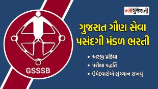 GSSSB exam date postponed | ગુજરાત ગૌણ સેવા પસંદગી મંડળ પરીક્ષા મોકૂફ