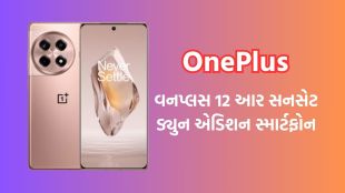 OnePlus 12R Sunset Dune Edition | OnePlus 12R Sunset Dune Edition Price | OnePlus 12R Sunset Dune Edition Features | OnePlus 12R Sunset Dune Edition Launche | OnePlus smartphone