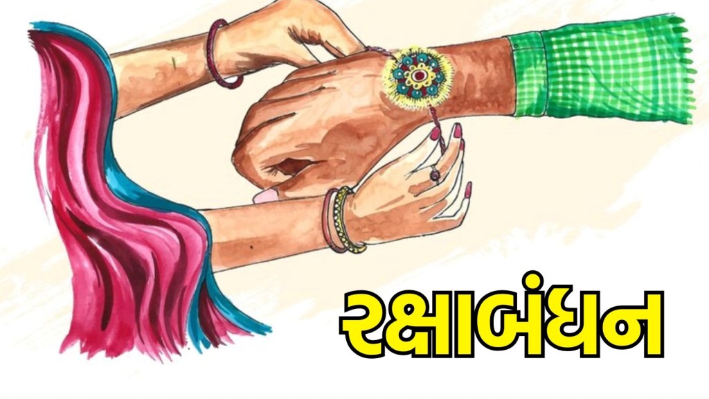 raksha bandhan 2024, raksha bandhan date and time