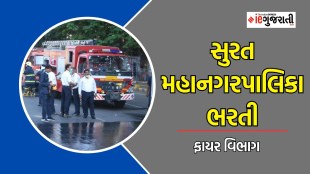 Surat municipal corporation recruitment 2024, SMC recruitment 2024