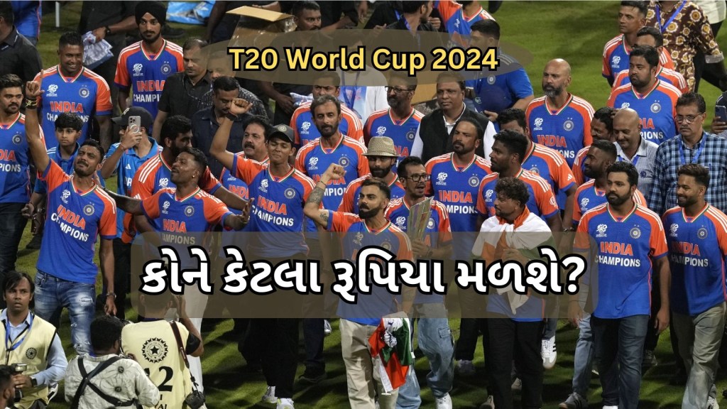 T20 World Cup 2024 Prize Money