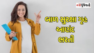 child protection home Anand recruitment 2024