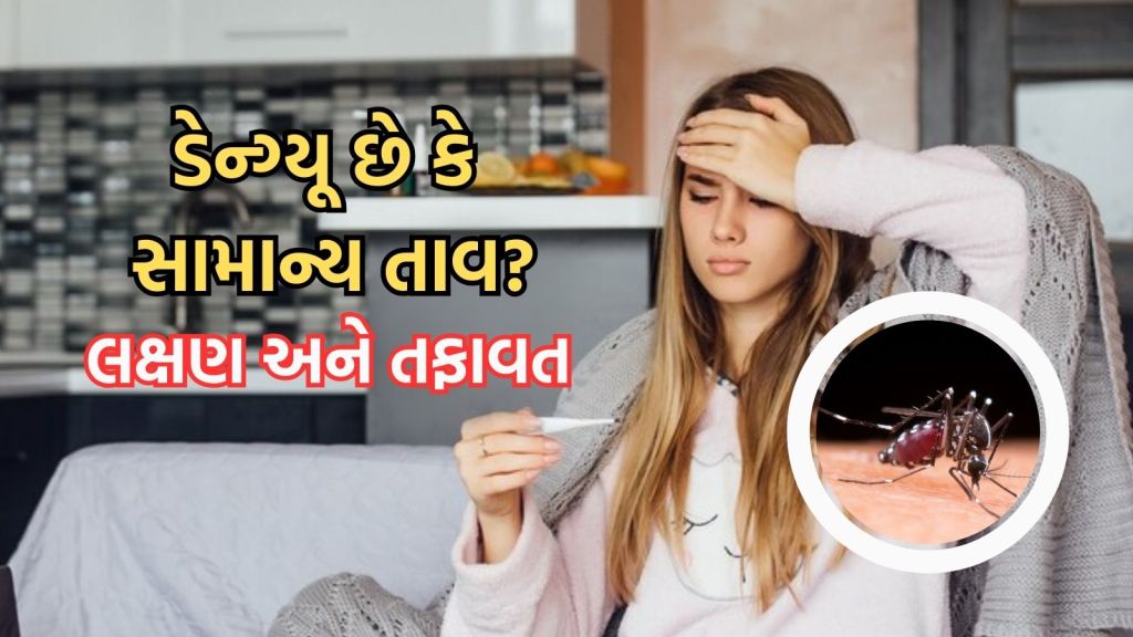 monsoon fever vs dengue fever | monsoon fever | dengue fever | monsoon diseases prevention \