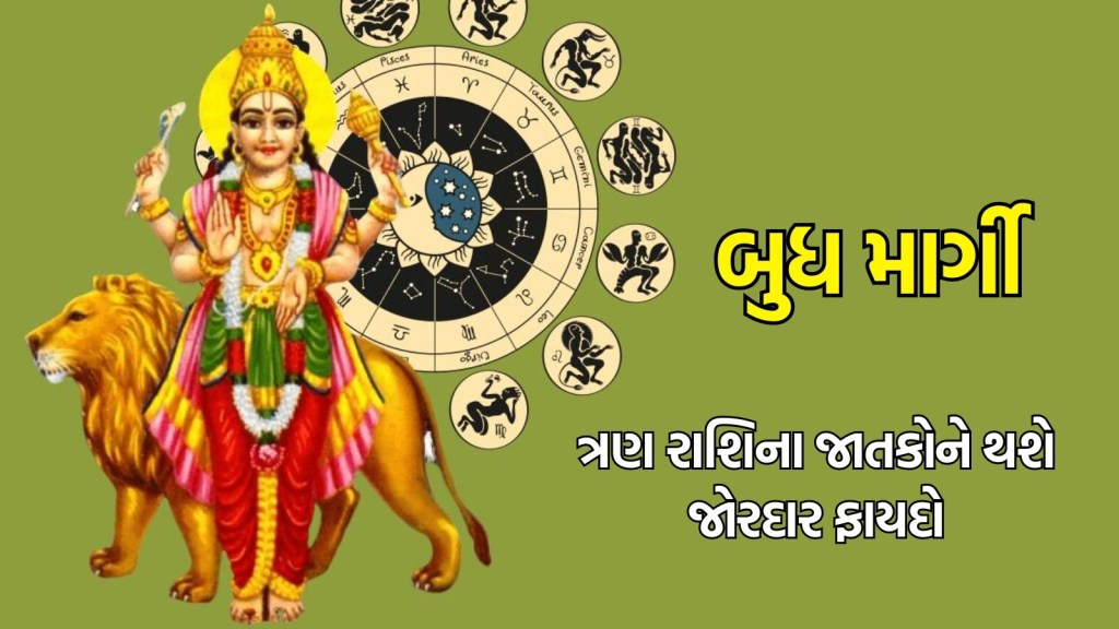 budh margi, budh margi 2024, budh vakri, budh gochar 2024